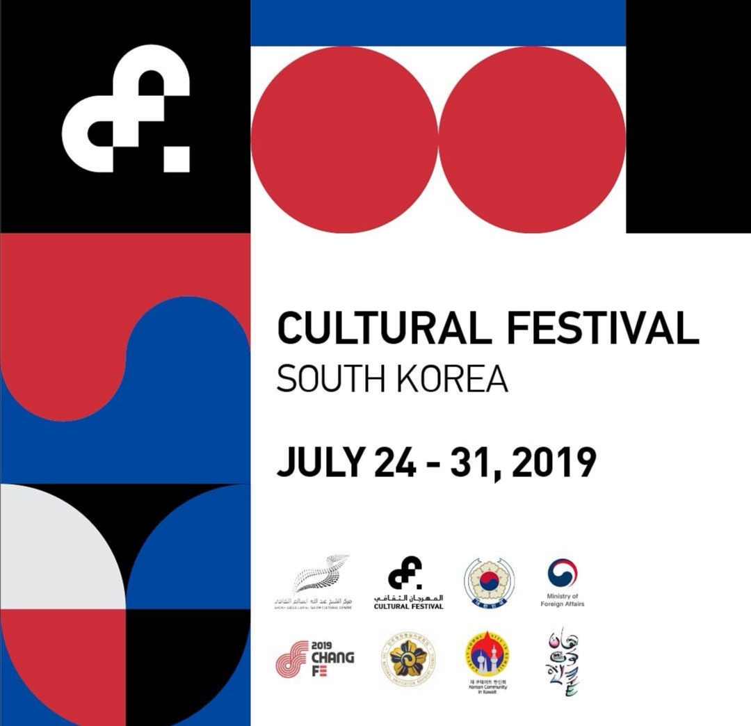 Cultural Festival - South Korea - KUWAIT UPTO DATE : KUWAIT UPTO DATE