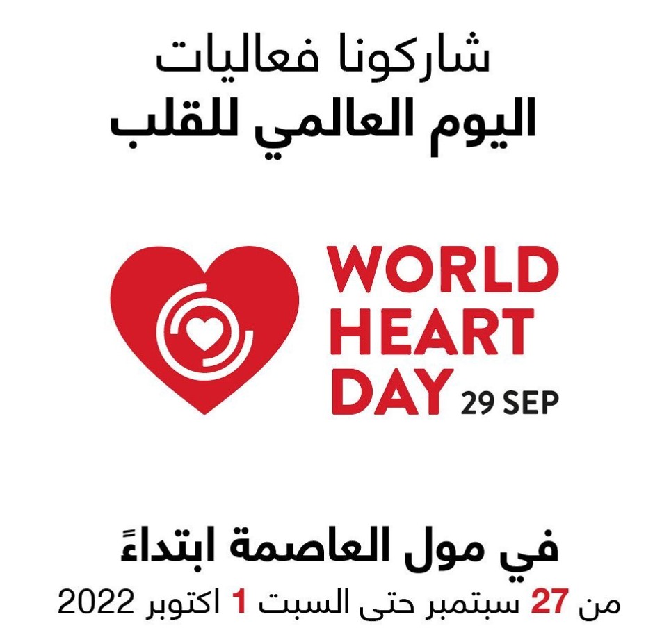 world-heart-day-activities-in-the-assima-mall-kuwait-upto-date